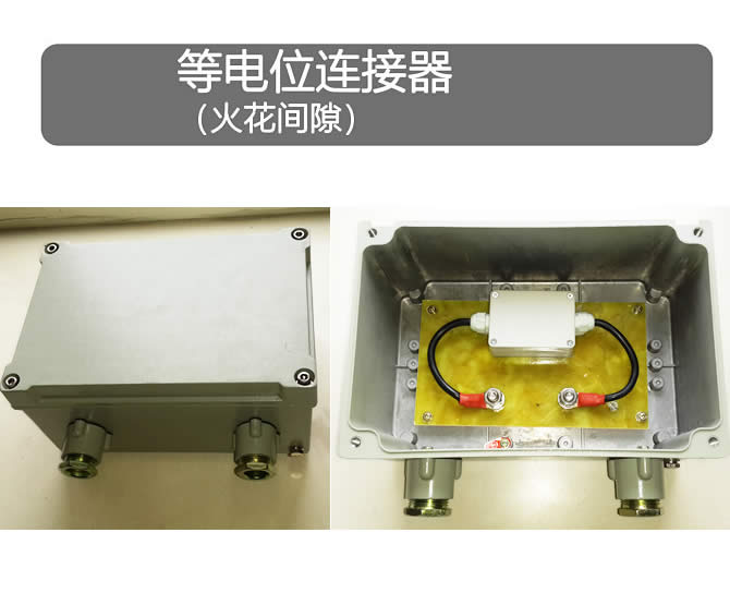 等电位连接器